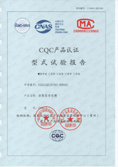 CQC产品认证型式试验报告